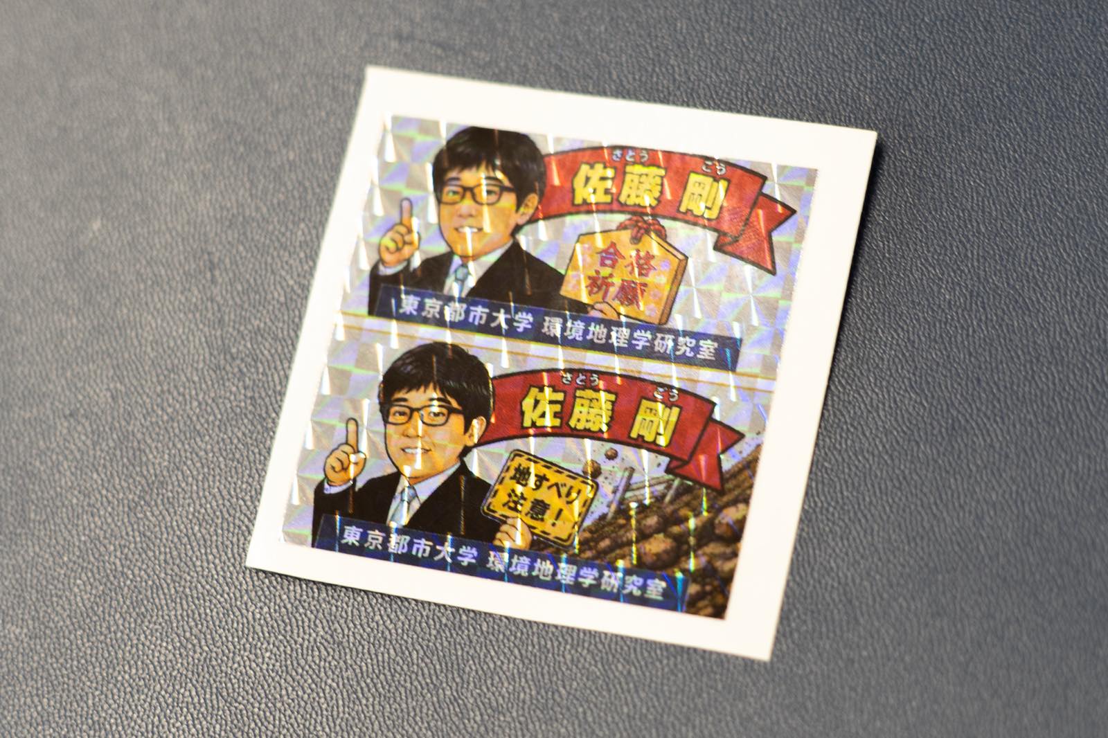 学生が作成した研究室のステッカー。地“すべり”に注意するということから、合格祈願と掛けている。