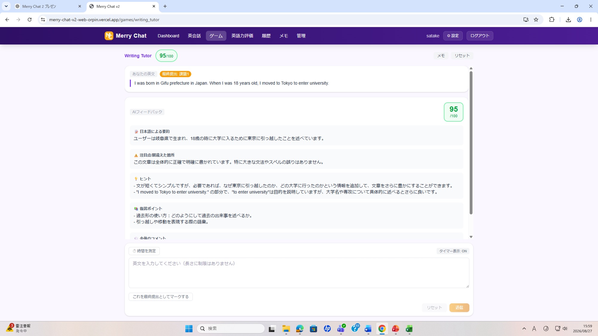 Merry ChatのAIフィードバック画面。ユーザーが作成した英文を評価する。